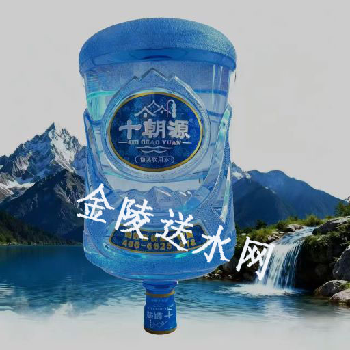 溧水区饮用水配送