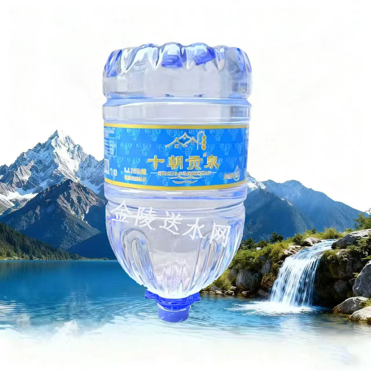 溧水区十朝贡泉15L